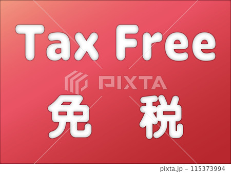 Tax Free 免税の中抜き文字表示 Tax Free 免税の中抜き文字表示 115373994