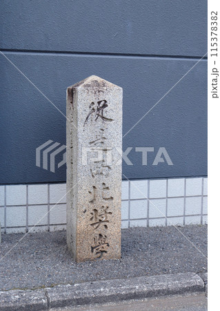 京都 奨学院址 京都 奨学院址 115378382