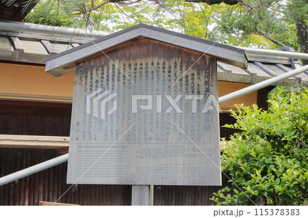 京都　白河院並びに法勝寺跡 115378383