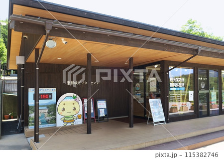 恵那峡ビジターセンター 恵那峡ビジターセンター 115382746