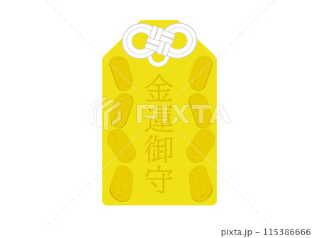 金運をアップさせる金運御守 115386666