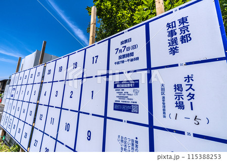 日本の東京都市景観 多摩川駅(東口)前の東京都知事選挙。選挙ポスター掲示場・2024年7月7日投票日 日本の東京都市景観 多摩川駅(東口)前の東京都知事選挙。選挙ポスター掲示場・2024年7月7日投票日 115388253