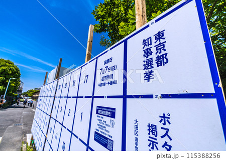 日本の東京都市景観 多摩川駅(東口)前の東京都知事選挙。選挙ポスター掲示場・2024年7月7日投票日 日本の東京都市景観 多摩川駅(東口)前の東京都知事選挙。選挙ポスター掲示場・2024年7月7日投票日 115388256