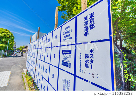 日本の東京都市景観 多摩川駅(東口)前の東京都知事選挙。選挙ポスター掲示場・2024年7月7日投票日 日本の東京都市景観 多摩川駅(東口)前の東京都知事選挙。選挙ポスター掲示場・2024年7月7日投票日 115388258