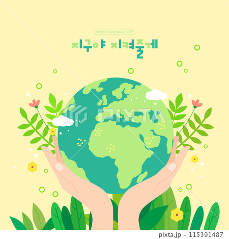 World Environment Day with Earth and Flower Plants on Hand Illustration of Earth Day 115391487