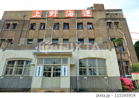 【福岡県】旧三菱合資会社若松支店（若松バンド） 115393914