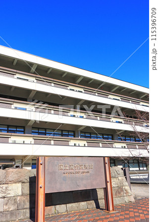 東京都千代田区永田町、国立国会図書館の風景 東京都千代田区永田町、国立国会図書館の風景 115396709