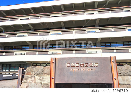 東京都千代田区永田町、国立国会図書館の風景 東京都千代田区永田町、国立国会図書館の風景 115396710