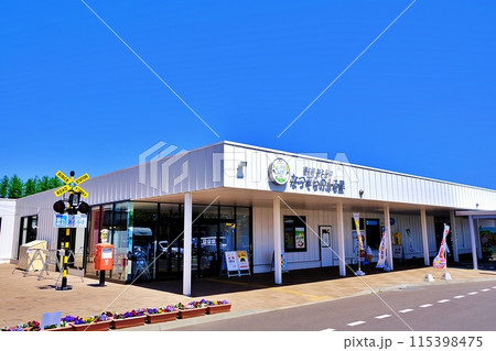 道の駅おとふけ なつぞらのふる里 道の駅おとふけ なつぞらのふる里 115398475