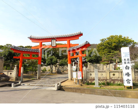 天皇寺高照院に隣接する白峯宮(崇徳天皇社)の三輪鳥居 天皇寺高照院に隣接する白峯宮(崇徳天皇社)の三輪鳥居 115403118