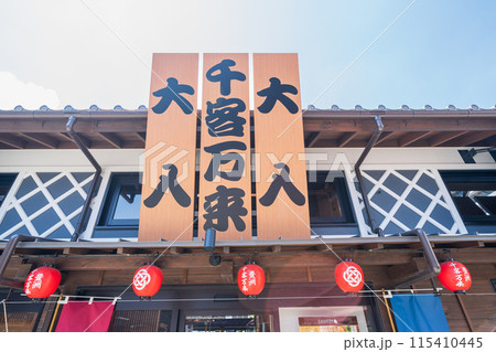 「東京都」観光客で賑わう豊洲千客万来の風景 「東京都」観光客で賑わう豊洲千客万来の風景 115410445
