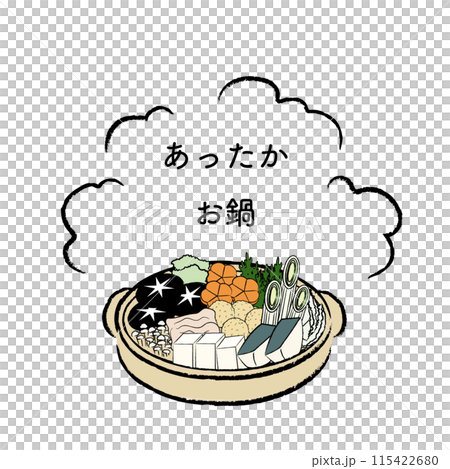 あったかほかほかお鍋のイラスト　カラー文字付き 115422680