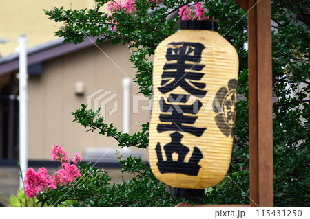 J様専用 祇園祭 駒形提灯 役行者山 祇園祭 黒主山(駒形提灯)の J様専用 祇園祭 駒形提灯 役行者山 祇園祭 黒主山(駒形提灯)の