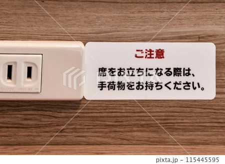 店内テーブル近くに注意書きが貼られている風景 店内テーブル近くに注意書きが貼られている風景 115445595