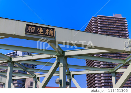 東京　中央区 佃　隅田川派川に架かる相生橋 115451506