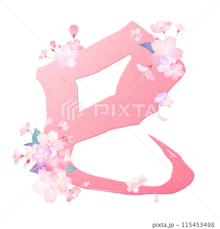 巳年のきれいな年賀素材 115453498