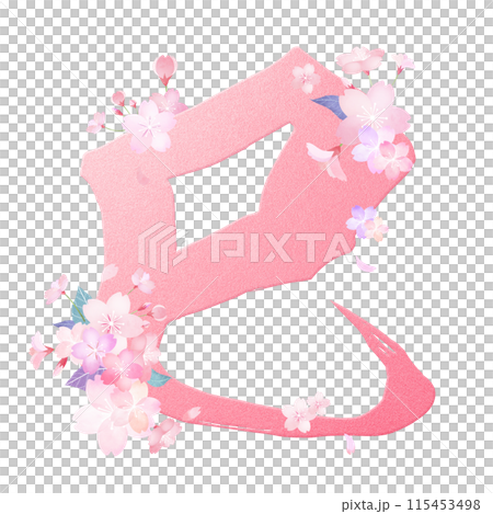 蛇年精美賀年素材 115453498