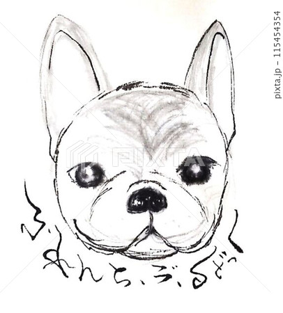 愛犬書道筆で書きました 115454354