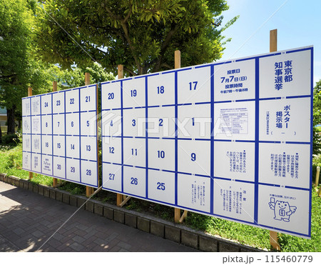 選挙ポスター掲示場・東京都知事選挙 選挙ポスター掲示場・東京都知事選挙 115460779