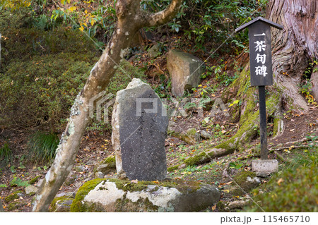 長野県小布施町　岩松院　小林一茶　直筆の句碑 115465710