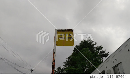 東北朝鮮学校の看板 115467464