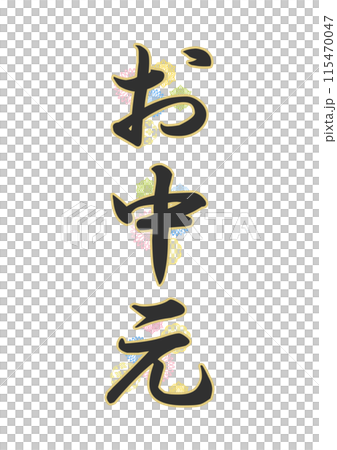 Characters Japanese pattern 115470047
