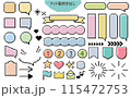 ドット風吹き出しフレームセットイラスト 115472753