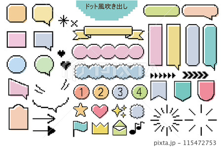 ドット風吹き出しフレームセットイラスト ドット風吹き出しフレームセットイラスト 115472753