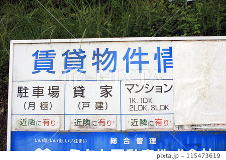 賃貸物件の案内看板 賃貸物件の案内看板 115473619
