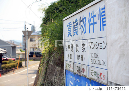 賃貸物件の案内看板 115473621