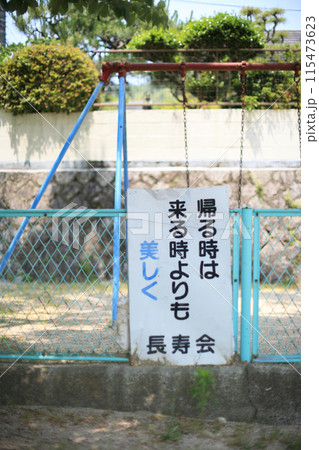 公園のマナー看板 115473623