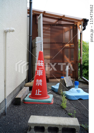 無断駐車禁止のカラーコーン 115473682