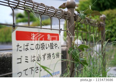 公園入口の注意看板 115473686