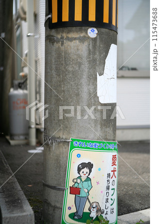 電信柱のマナー看板 115473688