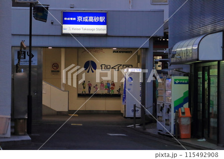 京成電鉄「京成高砂駅」駅舎 115492908