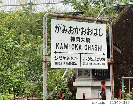 岐阜県飛騨市のレールマウンテンバイクがったんゴーまちな1かコース 115494359