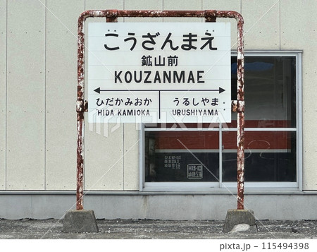 岐阜県飛騨市のレールマウンテンバイクがったんゴーまちな1かコース 岐阜県飛騨市のレールマウンテンバイクがったんゴーまちな1かコース 115494398