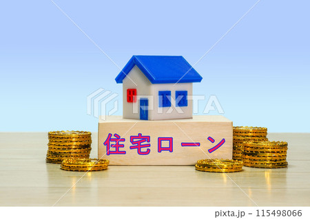 住宅ローン 115498066
