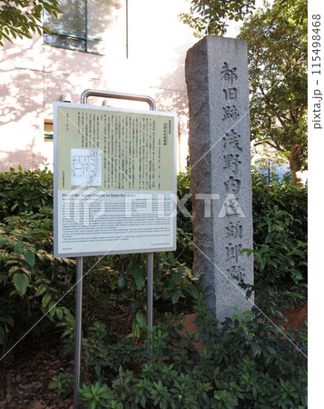 東京都中央区明石町にある浅野内匠頭邸跡 115498468