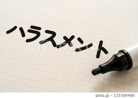 ハラスメントと書かれたノートとマーカー ハラスメントと書かれたノートとマーカー 115500466