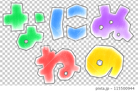 Loose and simple hiragana set "What is it, what is it, what is it?" Square version Analog style 115500944