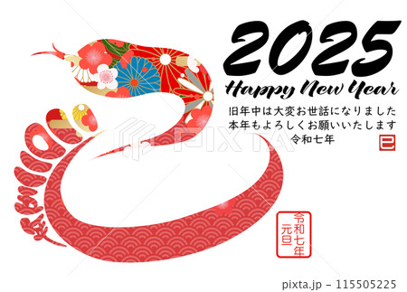 巳文字年賀状(年賀状筆文字素材) 巳文字年賀状(年賀状筆文字素材) 115505225