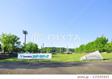 ヤマタスポーツパーク ヤマタスポーツパーク 115505925