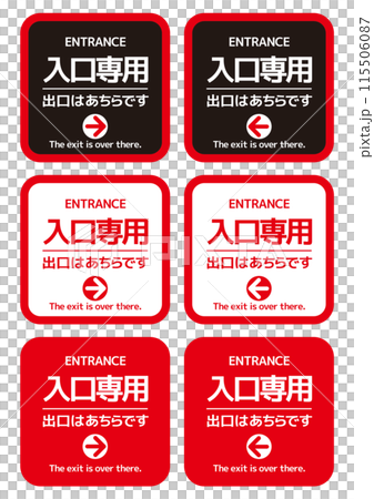 入口専用02 115506087