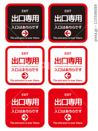 出口専用01 115506089