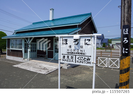 幌似鉄道記念公園（幌似駅・岩内線）2024年 115507265