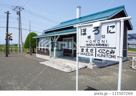 幌似鉄道記念公園（幌似駅・岩内線）2024年 115507269