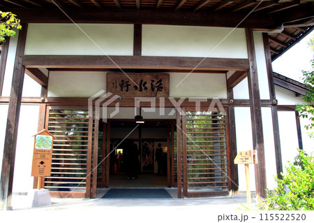 姫路城西御屋敷跡庭園「好古園」 活水軒 姫路城西御屋敷跡庭園「好古園」 活水軒 115522520
