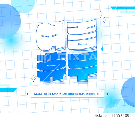 Summer Closed Typography Template 115525090