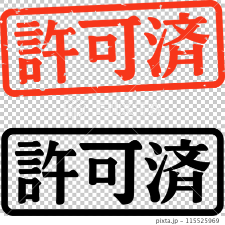 A rectangular stamp saying "approved" 115525969